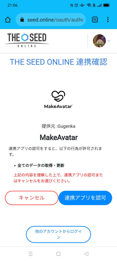 MakeAvatar THE SEED ONLINE 連携画面
