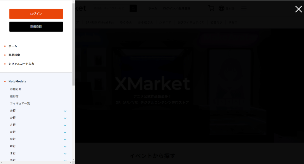 XMarket 新規登録