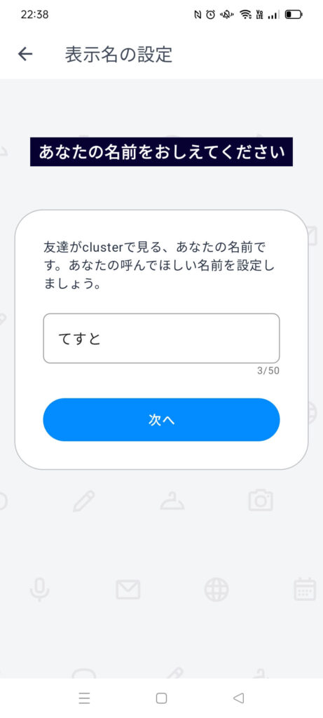 cluster 登録スマホ名前