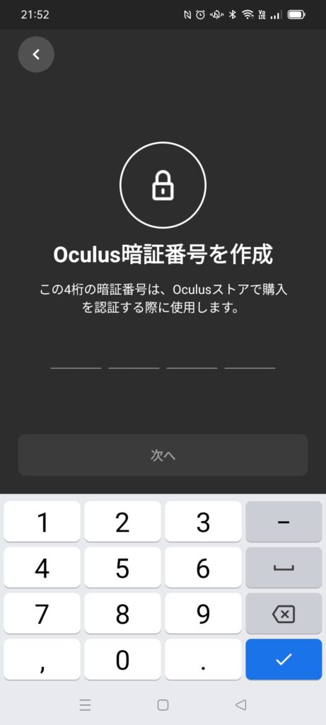Oculus認証番号作成
