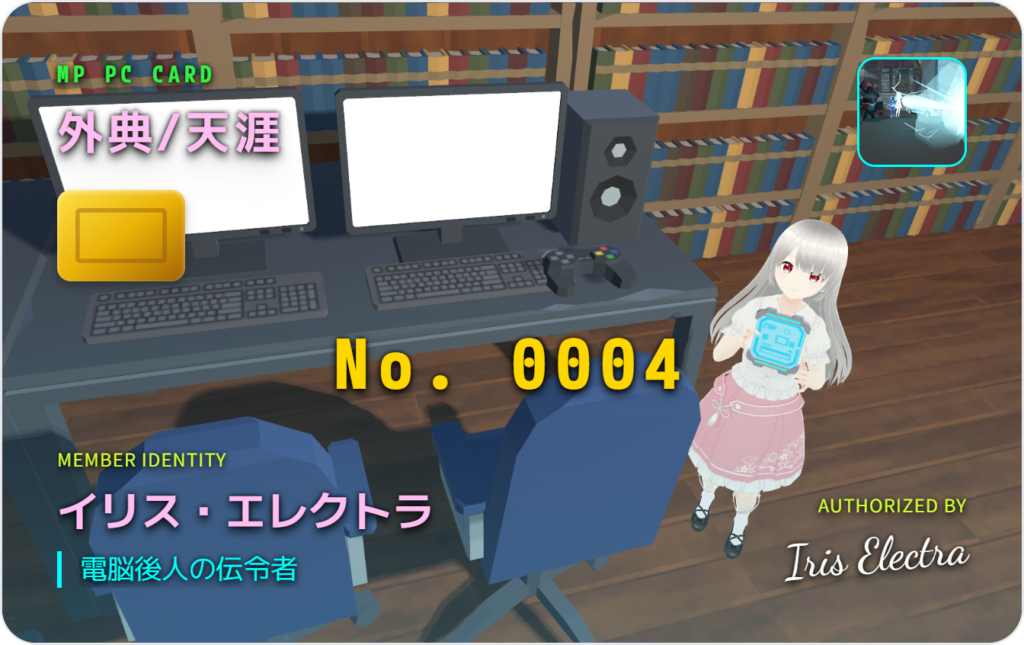 マギカロギアのPCイリス・エレクトラの架空会員証