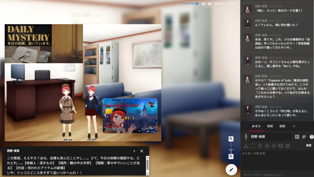 探索者「西野探偵」が、ID_FORGEで作成した会員証を自慢するシーンのスクリーンショット