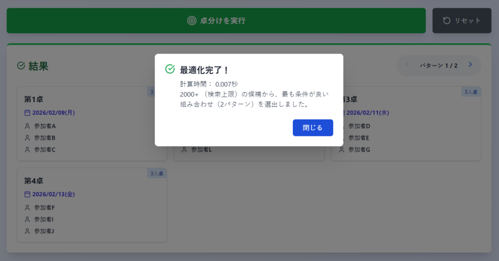 卓見(タクミル)の検索結果画面