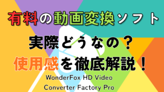 有料の動画変換ソフトの案件記事サムネ